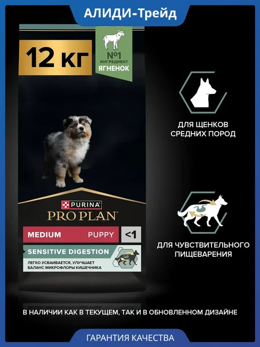 Сухой корм PRO PLAN Пищевар… для собак, средние, чувствительное пищеварение, щенки, 12,1 кг