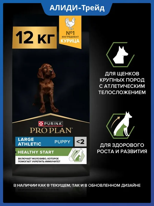 Сухой корм PRO PLAN Атлетическим Телосложением для собак, щенки, курица, 12,1 кг