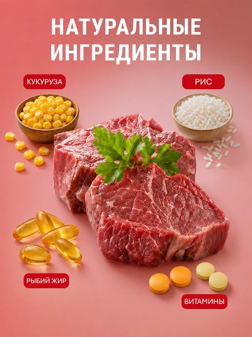 Сухой корм МОЙ ХОРОШИЙ для собак, говядина, 2,5 кг, фото 5