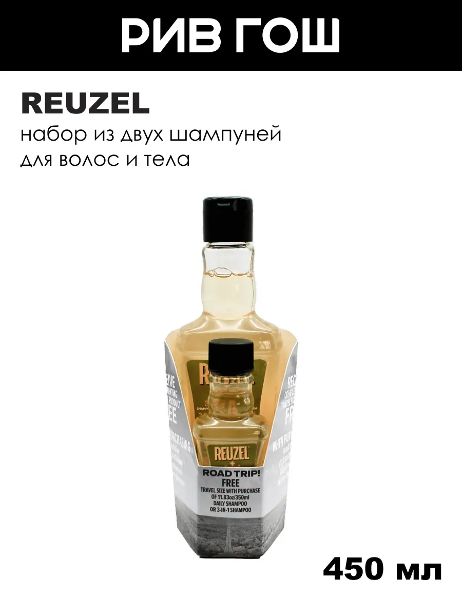 Road Trip 3-in-1 Shampoo Набор для волос мужской
