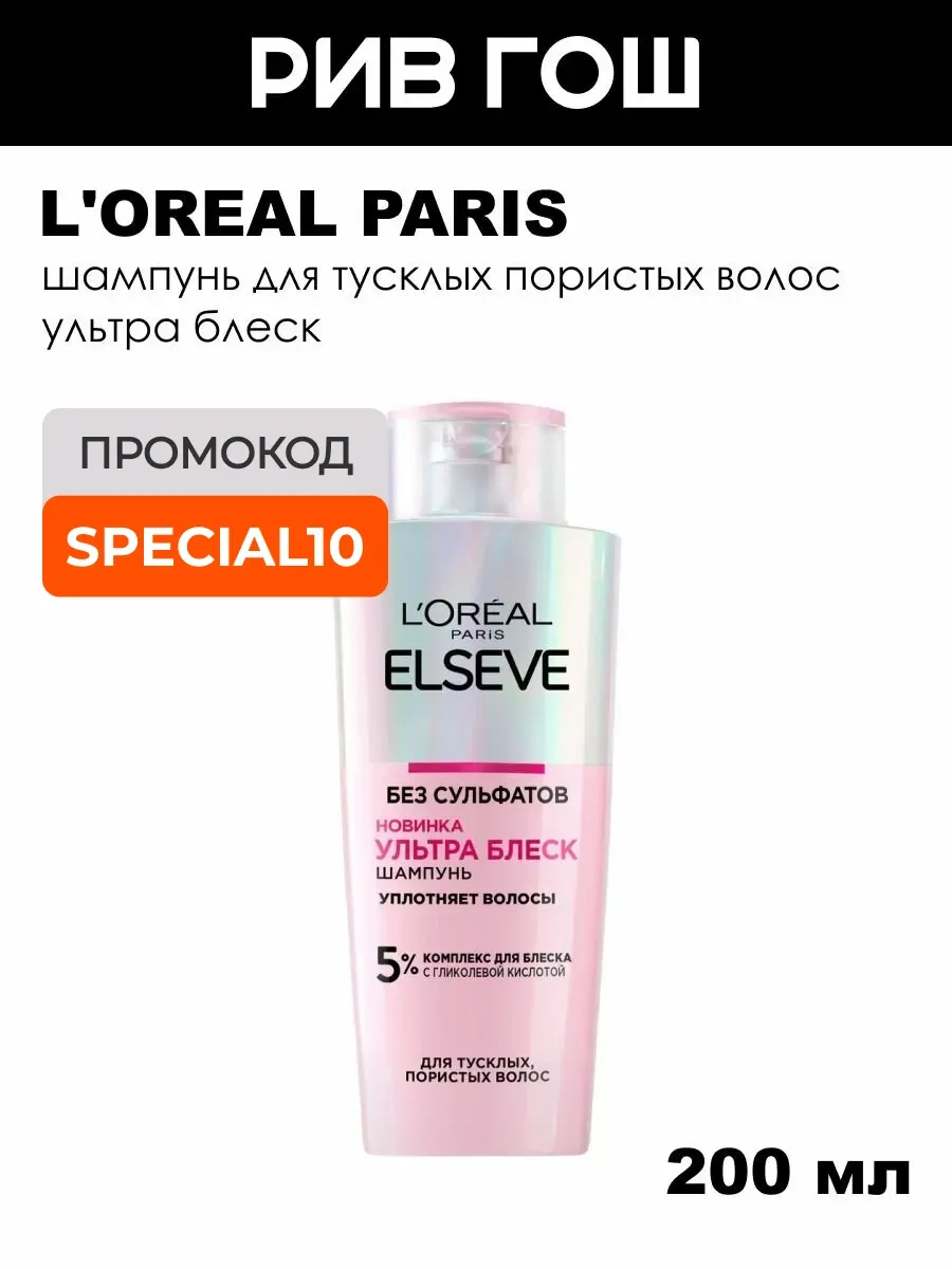 Шампунь для тусклых и пористых волос Elseve, 200 мл