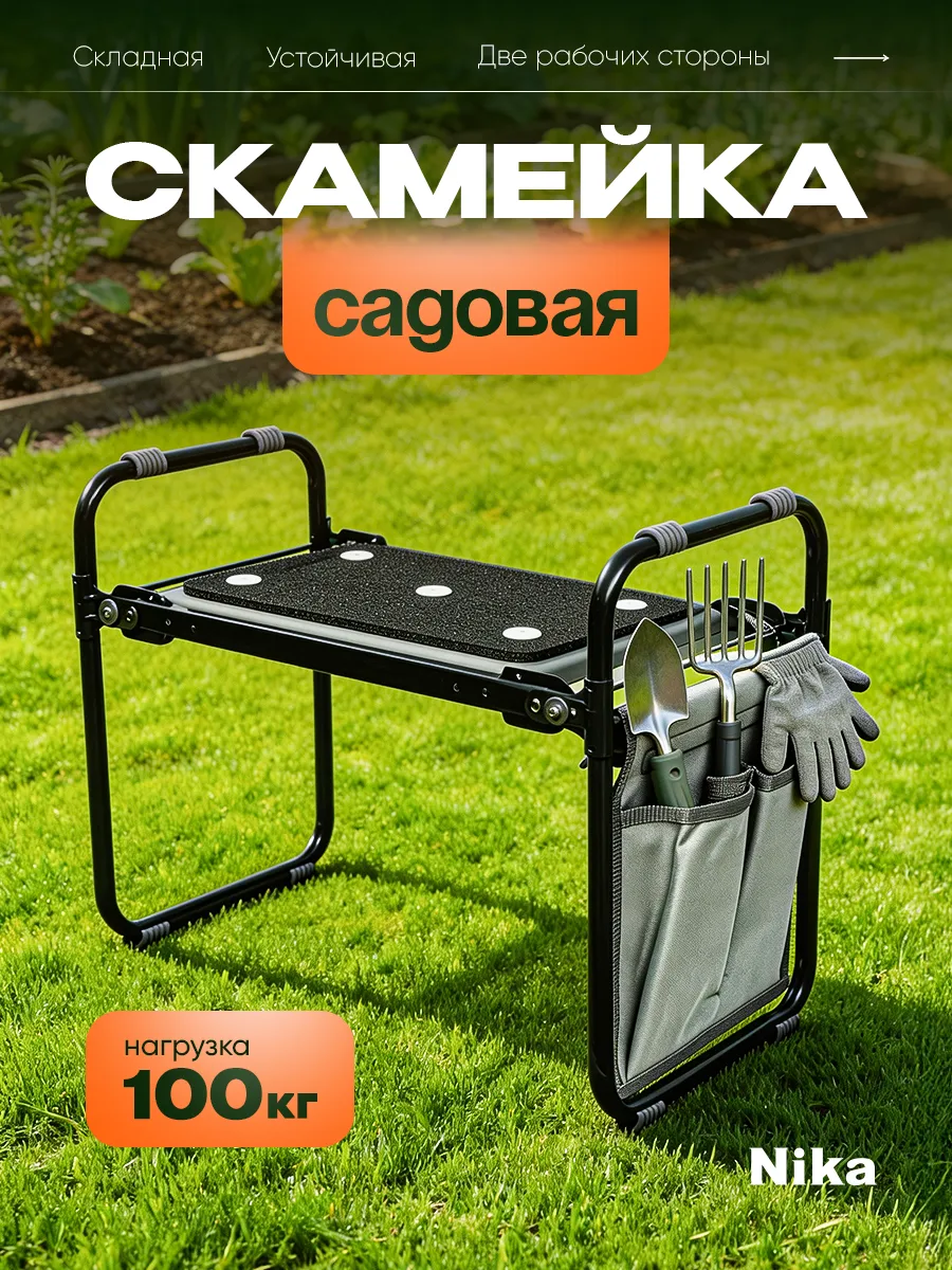 Скамейка для прополки грядок садовая складная с органайзером
