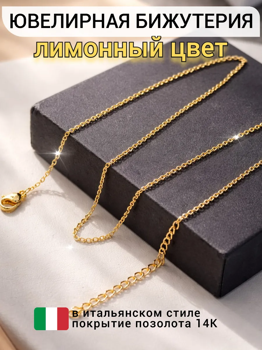 Цепочка на шею бижутерия тонкая