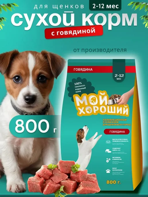 Сухой корм МОЙ ХОРОШИЙ для собак, щенки, 0,8 кг, фото 2