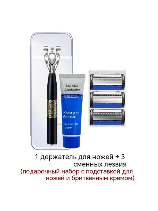 Бритва Лезвие, вариант