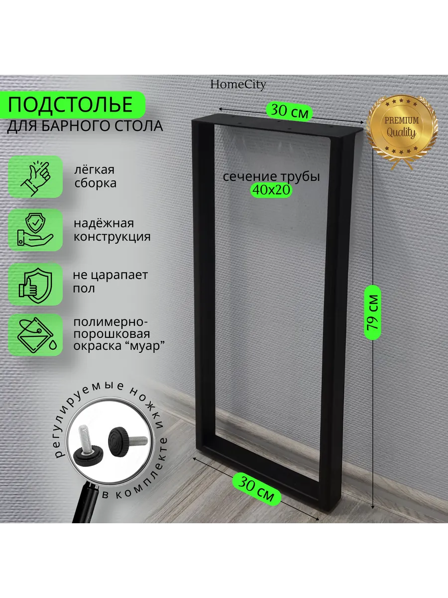 Подстолье, опорная ножка "Прямоугольник" в.790мм, ш.300мм