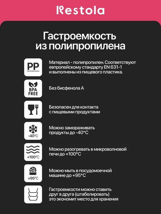 Restola Гастроемкость GN 1 2 h100 422100601 прозрачная, прозрачный, фото 3
