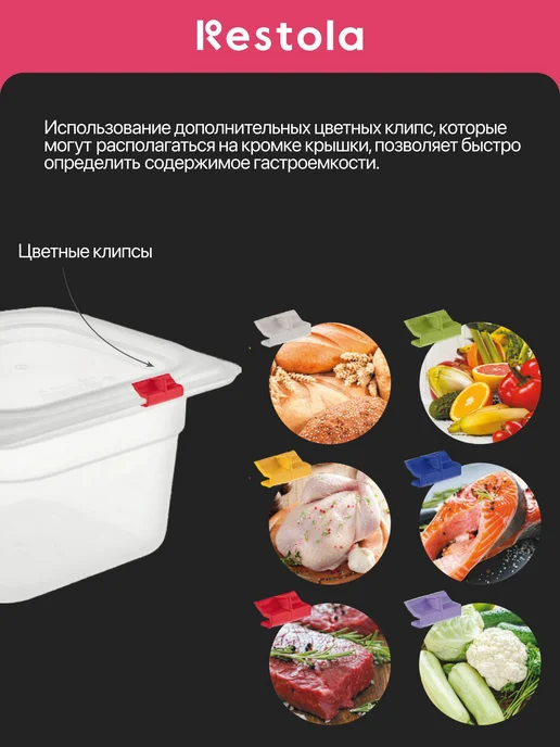 Restola Гастроемкость GN 1 2 h100 422100601 прозрачная, прозрачный, фото 5