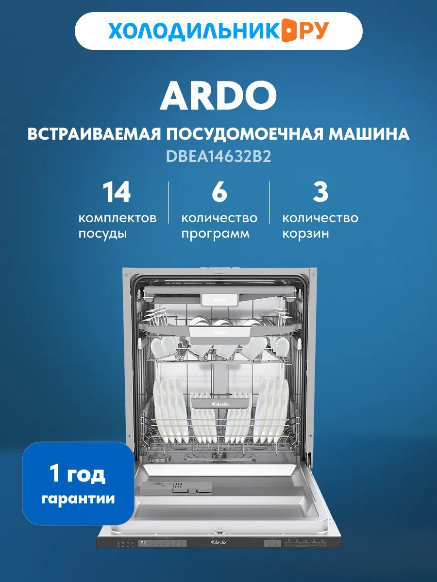 Посудомоечная машина встраиваемая 60 см DBEA14632B2
