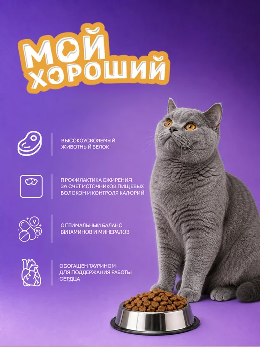 Сухой корм МОЙ ХОРОШИЙ Кошек для собак, стерилизованные, говядина, 10 кг, фото 3