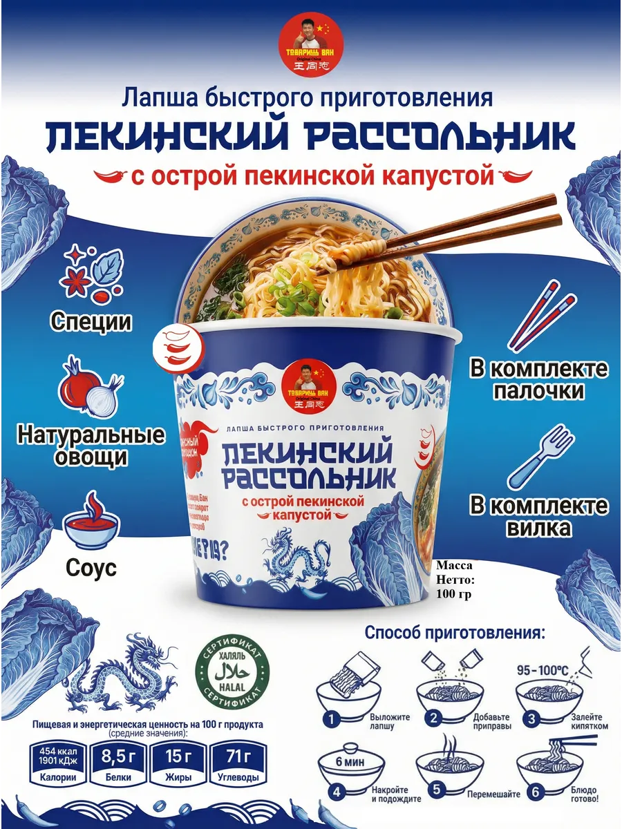 Лапша быстрого приготовления Пекинский Рассольник
