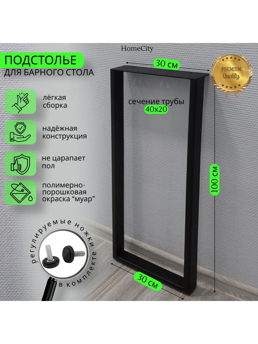 Подстолье, опорная ножка "Прямоугольник" в.1000мм, ш.300мм