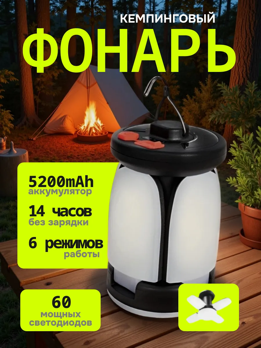 Кемпинговый фонарь раскладной