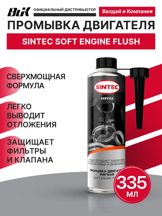 SINTEC Soft Engine Flush 335 мл, 335 мл