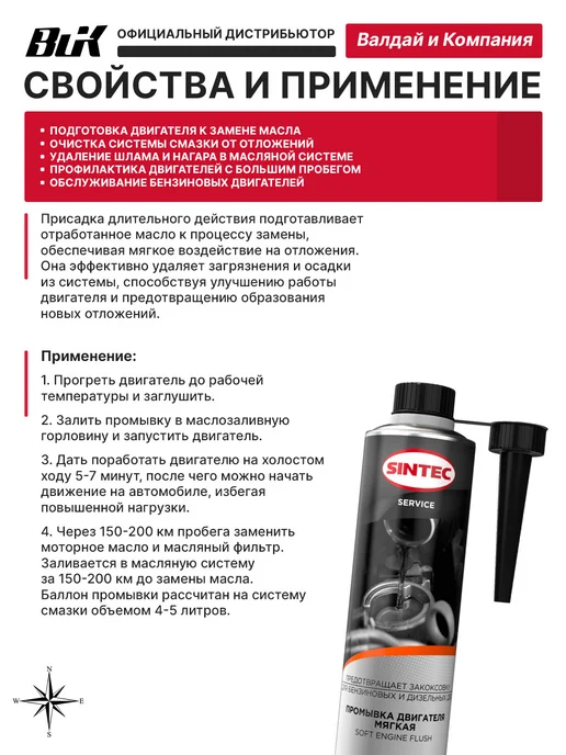 SINTEC Soft Engine Flush 335 мл, 335 мл, фото 2