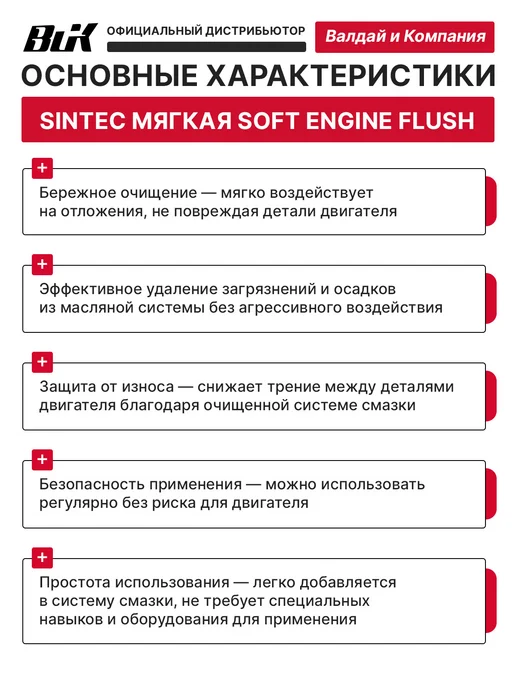 SINTEC Soft Engine Flush 335 мл, 335 мл, фото 3