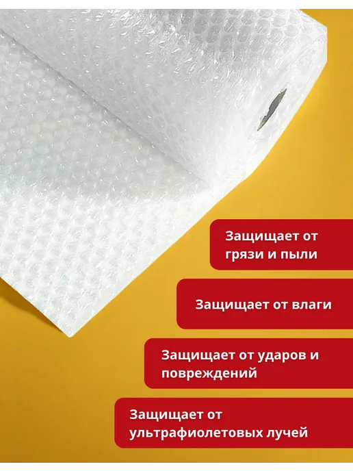 Пупырчатая пленка, пупырка для упаковки 0,4х5м, 0.4x5 м, фото 2