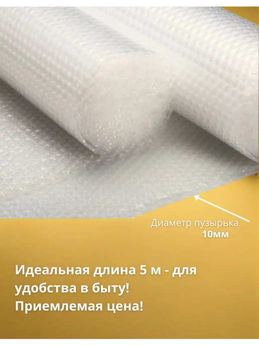 Пупырчатая пленка, пупырка для упаковки 0,4х5м, 0.4x5 м, фото 3