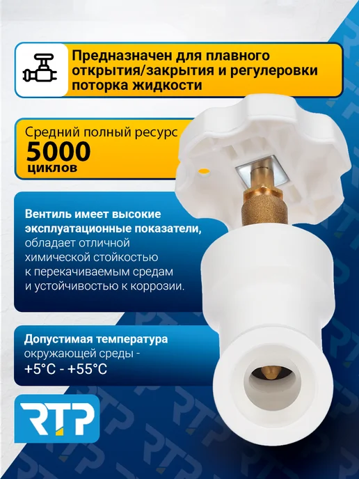 RTP Вентиль PPR D20 mm ВН для водоснабжения и отопления, белый, фото 3