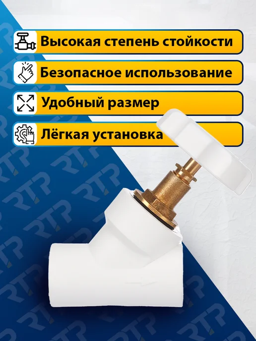RTP Вентиль PPR D20 mm ВН для водоснабжения и отопления, белый, фото 4
