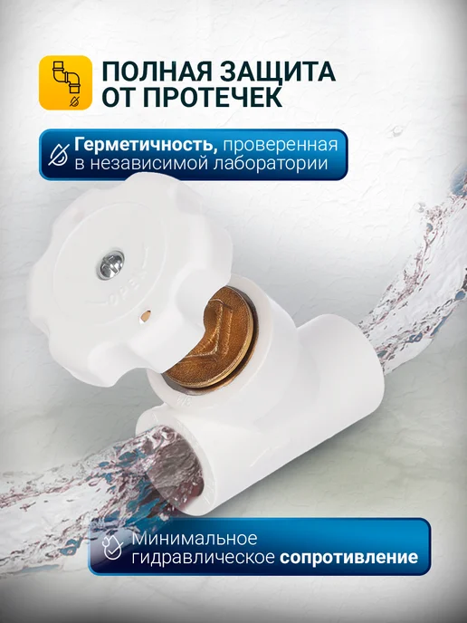 RTP Вентиль PPR D20 mm ВН для водоснабжения и отопления, белый, фото 5