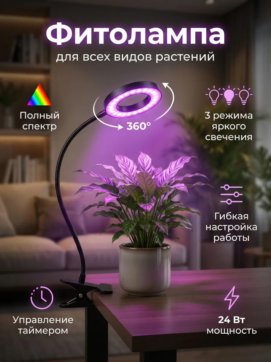 Фитолампа для растений полного спектра
