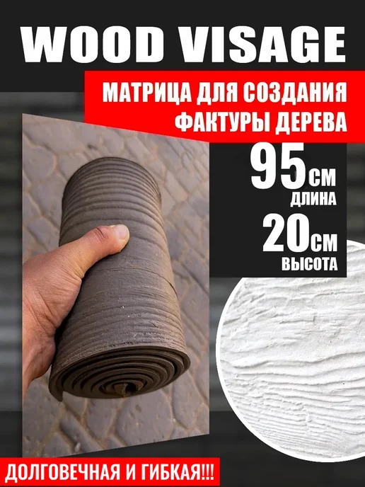 Formochka.by Полиуретановая матрица для штамповки по бетонной поверхности, в упаковке 1,5 кг