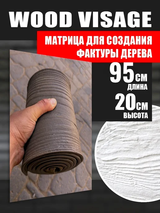 Formochka.by Полиуретановая матрица для штамповки по бетонной поверхности, в упаковке 1,5 кг, фото 2