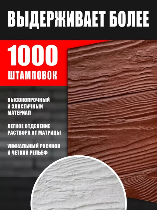 Formochka.by Полиуретановая матрица для штамповки по бетонной поверхности, в упаковке 1,5 кг, фото 3