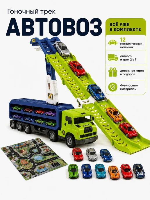 Gremlin Автовоз с машинками большой 12 машинок мальчику 4-5 лет, зеленый