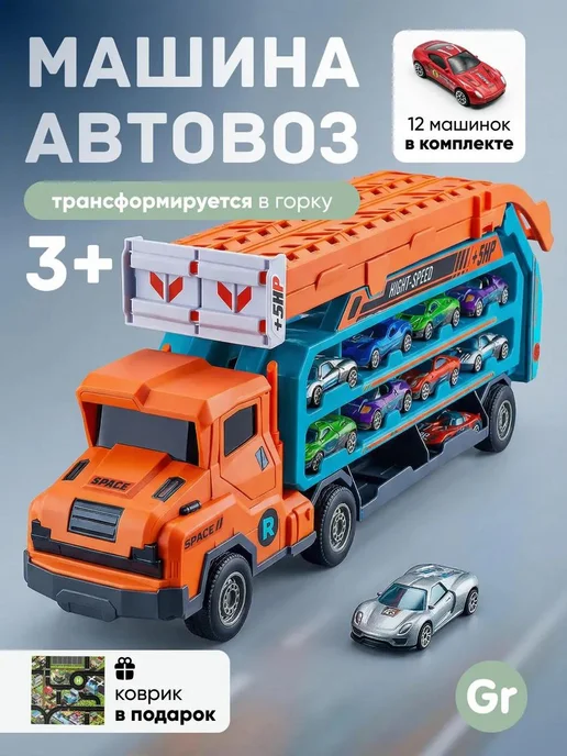 Gremlin Автовоз с машинками большой 12 машинок мальчику 4-5 лет, голубой