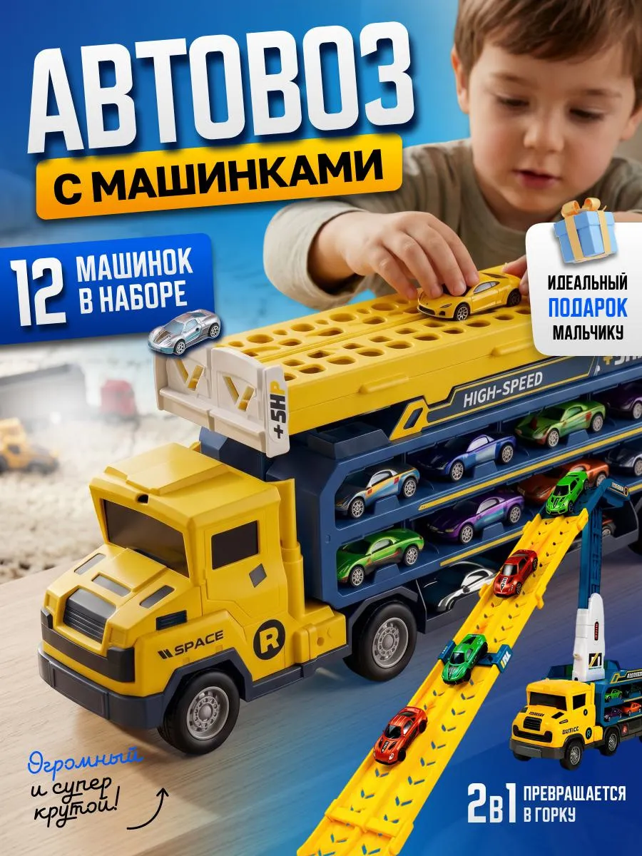 Автовоз с машинками большой набор для мальчика от 3 лет