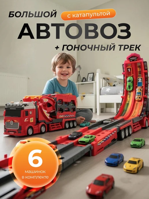 Gremlin Автовоз большой с машинками и катапультой, красный