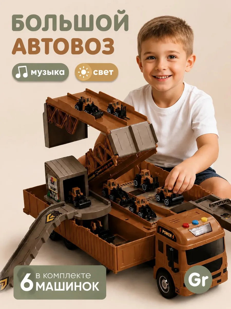 Большой автовоз с машинками и треком
