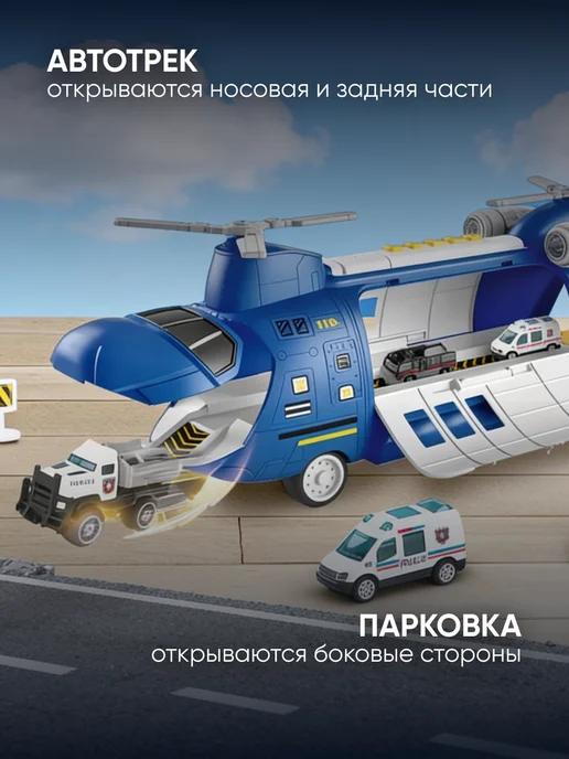 Gremlin Полицейский вертолёт трансформер с машинками, голубой, фото 2