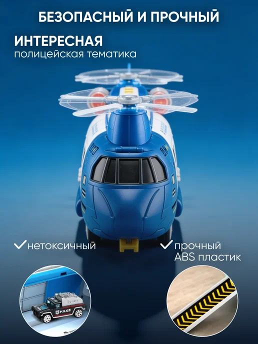 Gremlin Полицейский вертолёт трансформер с машинками, голубой, фото 7