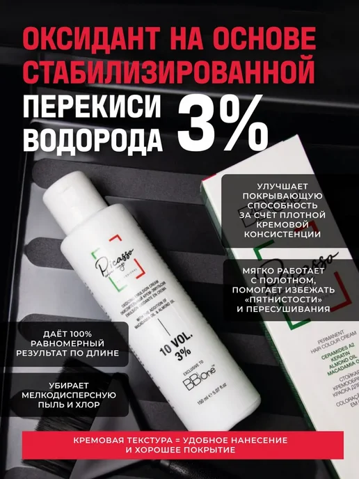 Picasso Colour Range Оксидант профессиональный 3% Picasso 150мл, 150 мл, фото 2