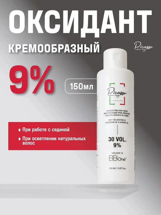 Picasso Colour Range 9% Оксидант для окрашивания волос профессиональный 150мл, 150 мл