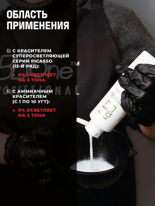 Picasso Colour Range 9% Оксидант для окрашивания волос профессиональный 150мл, 150 мл, фото 2