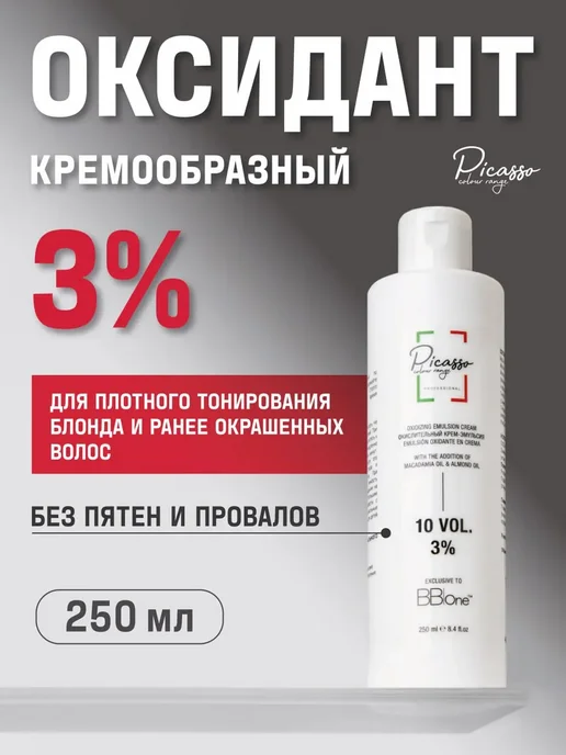 Picasso Colour Range Оксидант профессиональный 3% Picasso 150мл, 250 мл