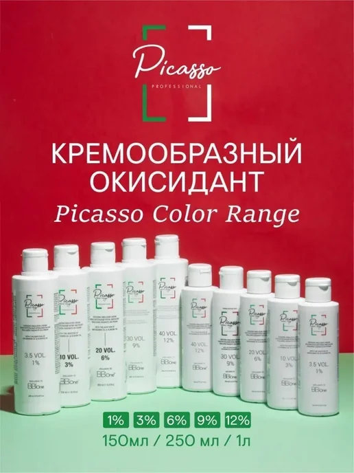 Picasso Colour Range 1% Оксидант для тонирования волос профессиональный 150мл, 150 мл, фото 5