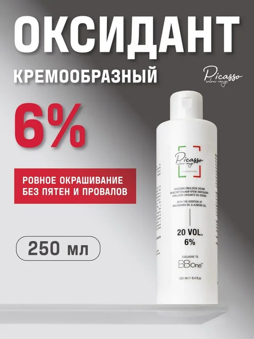 Picasso Colour Range Оксидант профессиональный 6% Пикассо 150мл, 250 мл