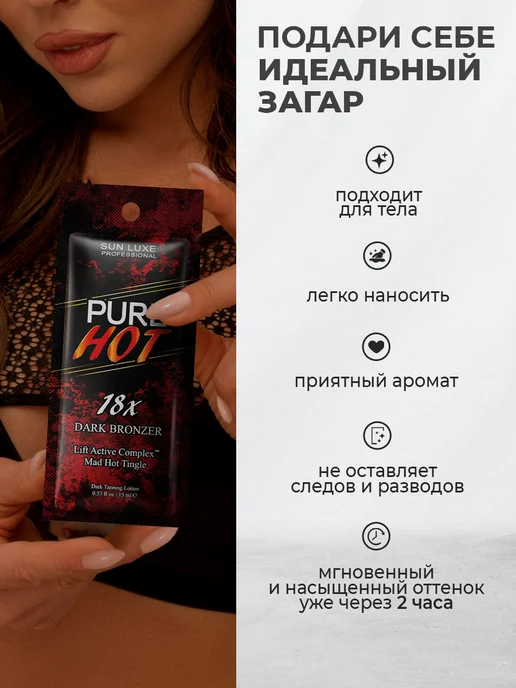 Sun Luxe Professional Крем для загара в солярии с тингл-эффектом саше 5шт. Pure Ho…, 5 шт, фото 3