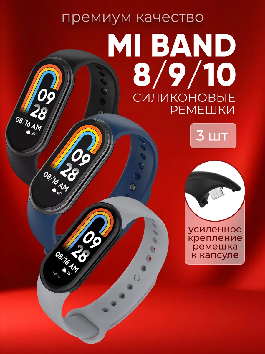 Ремешок для фитнес-браслета Xiaomi Smart Mi Band 8 9 10