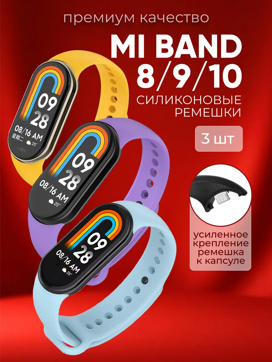 Ремешок для фитнес-браслета Xiaomi Smart Mi Band 8 9 10