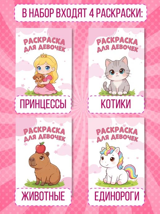 ALZI Набор раскрасок для девочек, вариант, фото 2