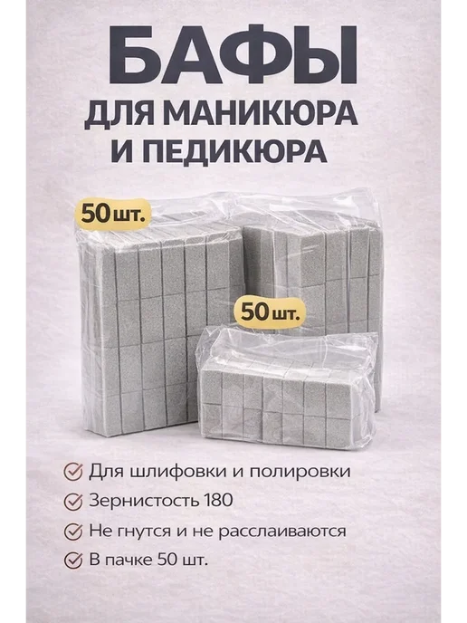 Нур003 Профессиональные бафы для ногтей 50 шт, 50 шт