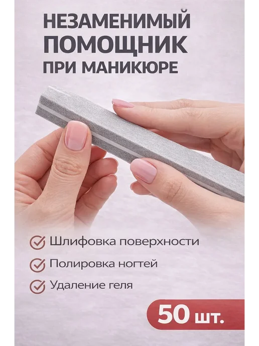 Нур003 Профессиональные бафы для ногтей 50 шт, 50 шт, фото 3