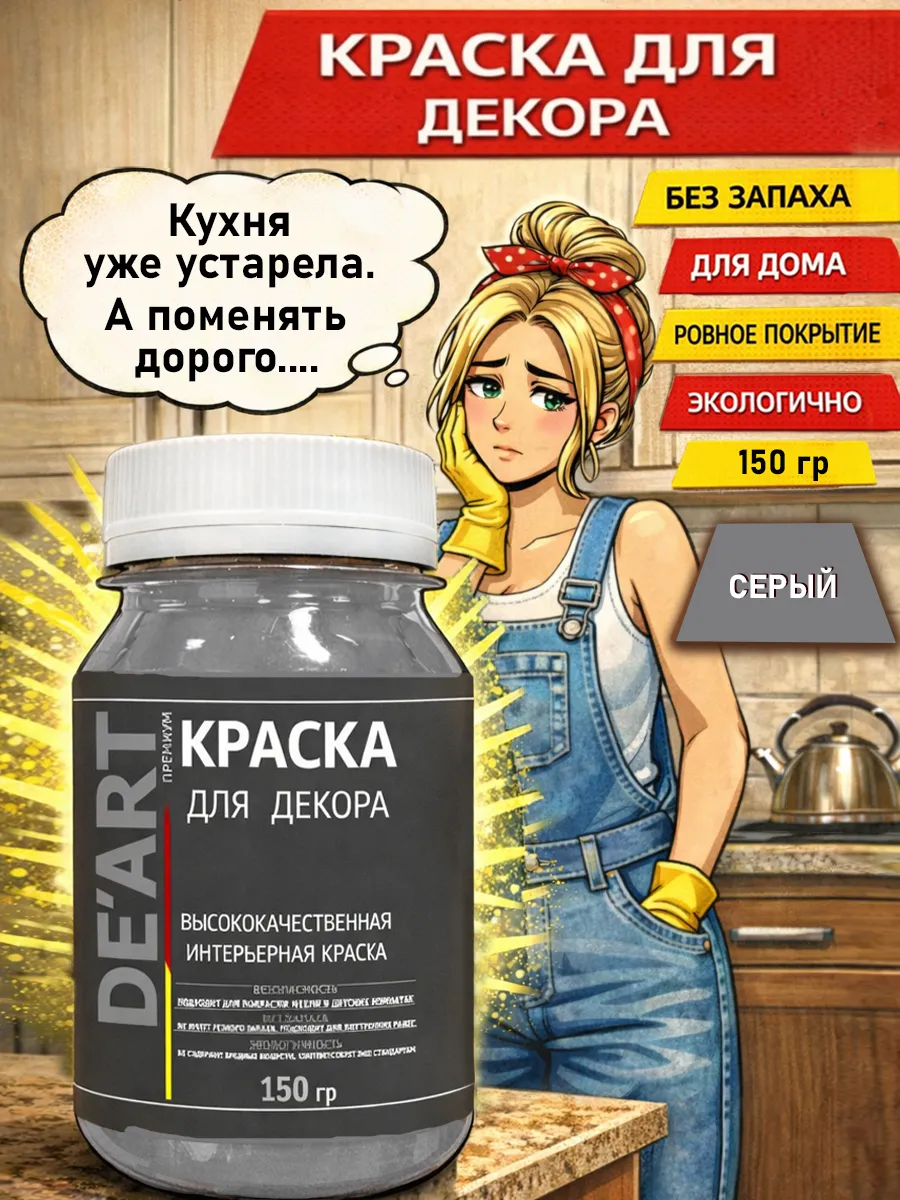 Краска для декора и мебели 150гр серый