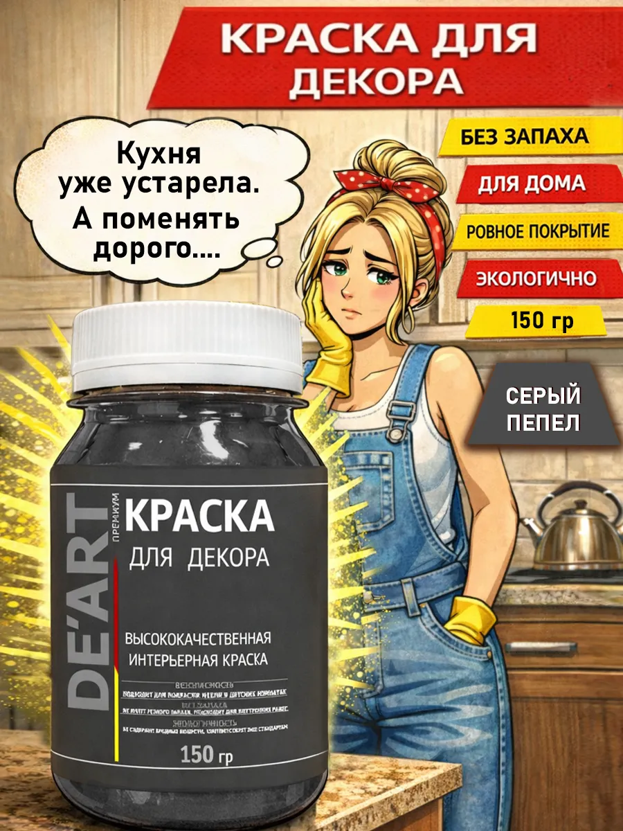 Краска для декора и мебели 150гр серый пепел